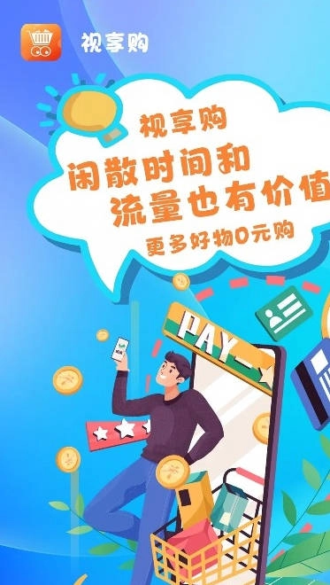 视享购软件最新版图5