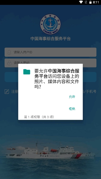 中国海事综合服务平台安卓版图3