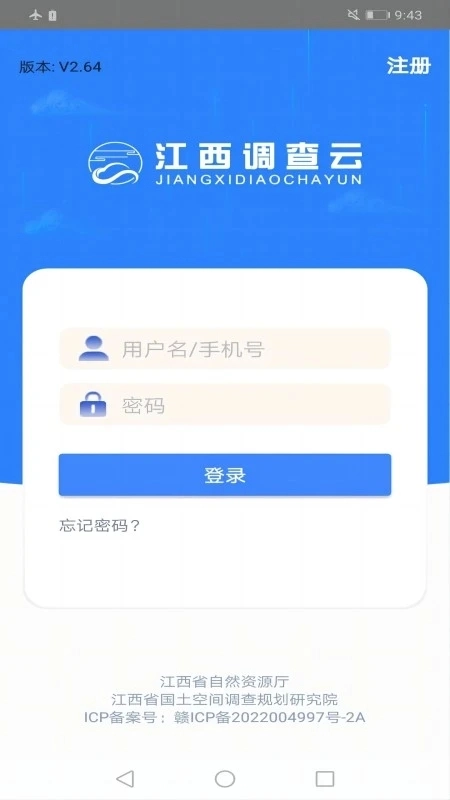 江西调查云安卓版图1
