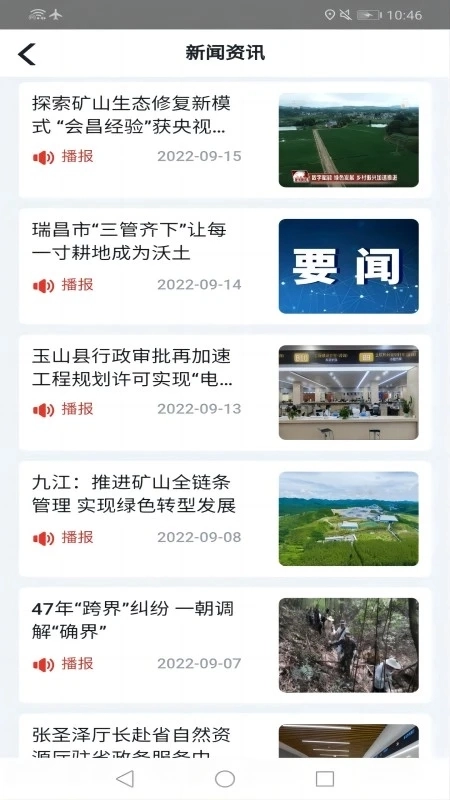 江西调查云安卓版图3
