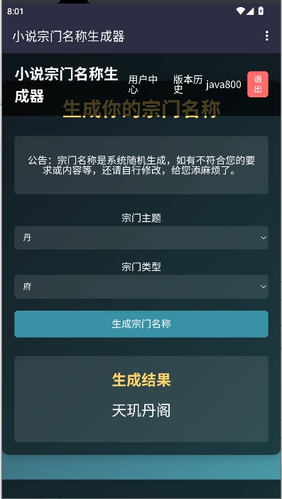 小说宗门名称生成器软件免费  安卓版