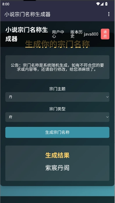 小说宗门名称生成器软件免费  安卓版