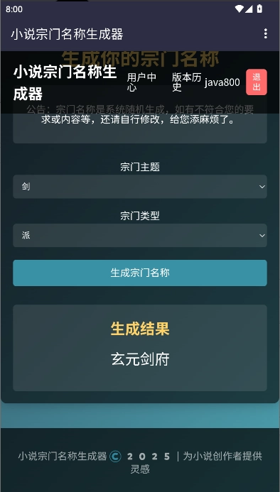 小说宗门名称生成器软件免费  安卓版