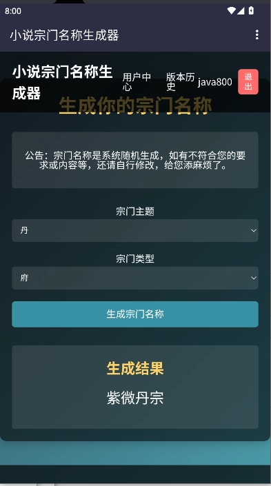 小说宗门名称生成器软件免费  安卓版