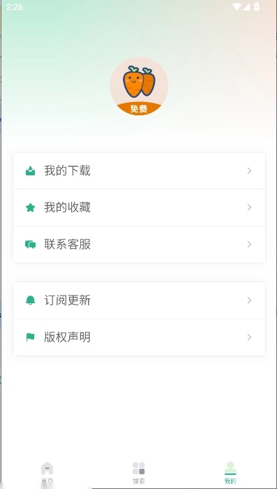 萝卜头文档手机版图2