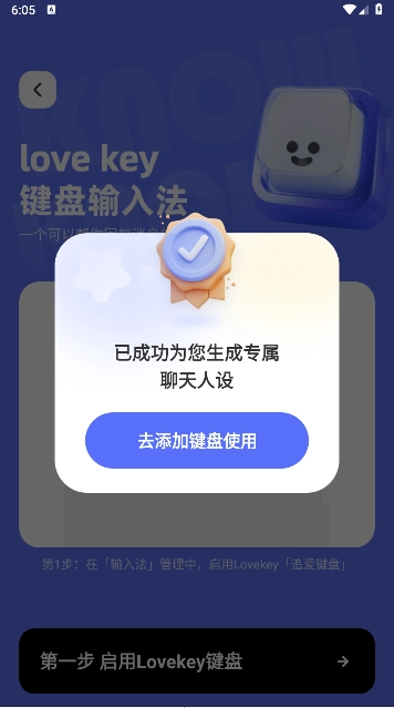 lovekey键盘软件手机版