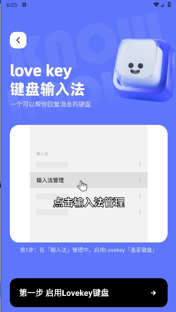 lovekey键盘软件手机版