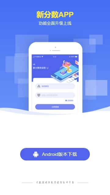 新分数免费安装手机版图2