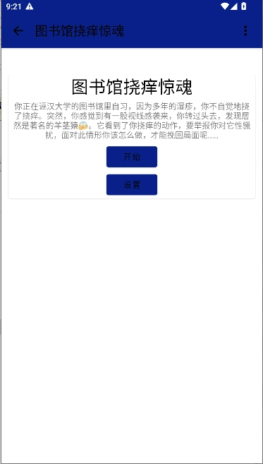 图书馆挠痒惊魂游戏玩家自制版图1