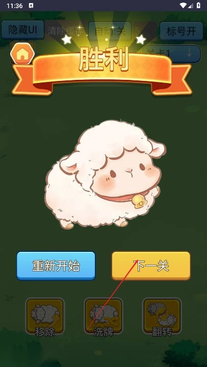 咩咩小羊免广告获得奖励版(3)
