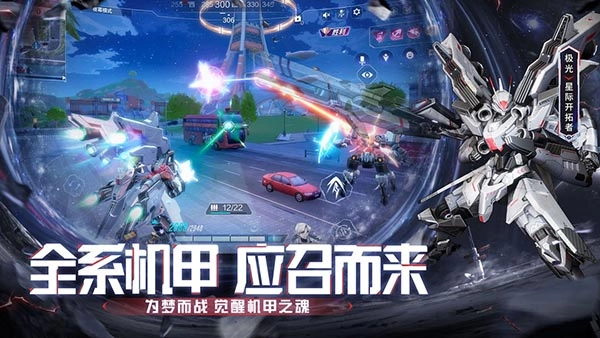 机动都市阿尔法国际服图1
