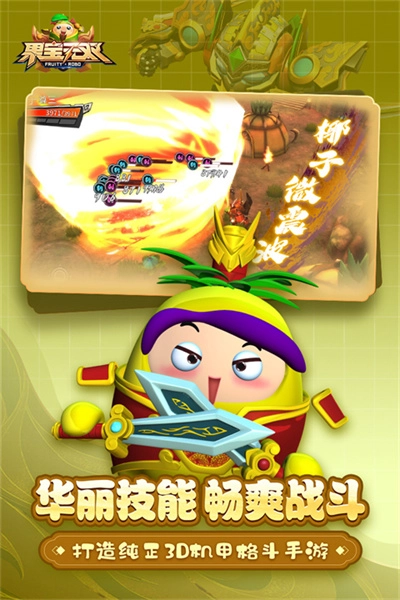 果宝无双游戏完整版图1