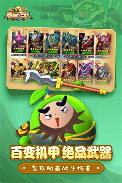 果宝无双游戏完整版图3