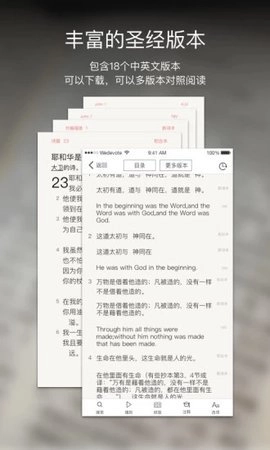 微读圣经正版图2