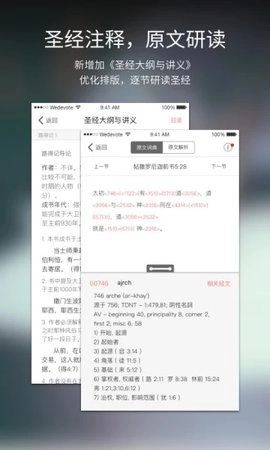 微读圣经正版图1
