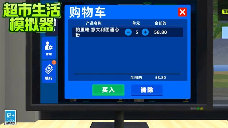 超市生活模擬器