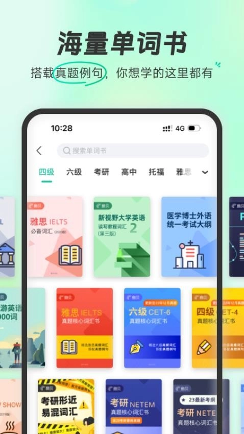 扇贝单词最新版