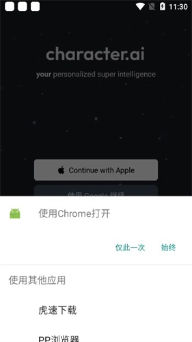 Character.AI中文版图1