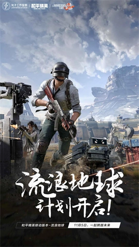 和平精英免费版(1)