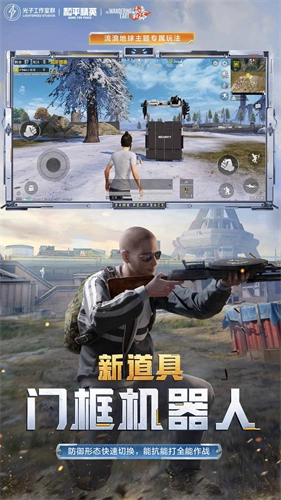 和平精英免费版(3)