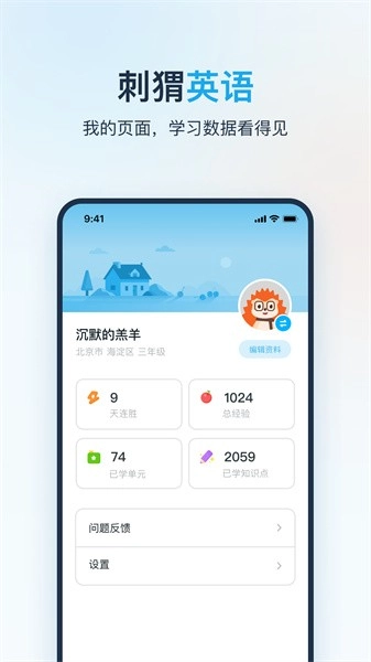 刺猬英语手机版1