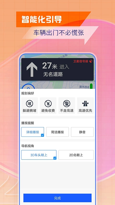 北斗导航2026最新版图3