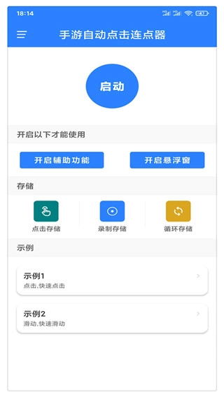 万能自动点击器连点器(3)
