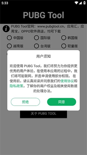 PubgTool画质助手最新版图2