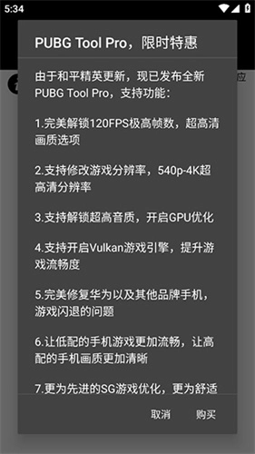 PubgTool画质助手最新版图3