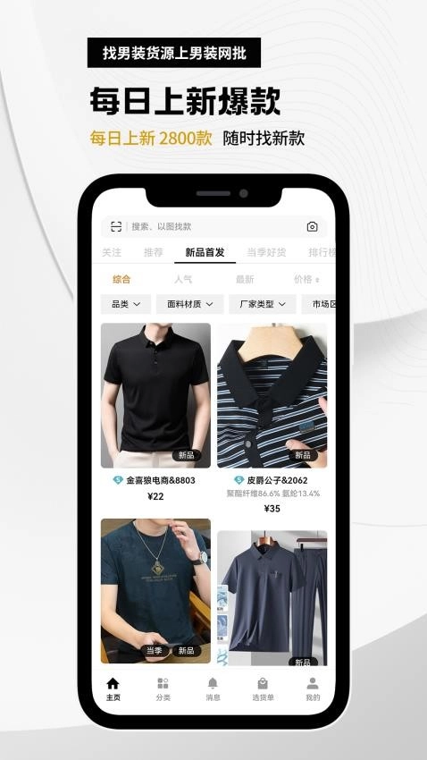 衣衫汇男装网批图2