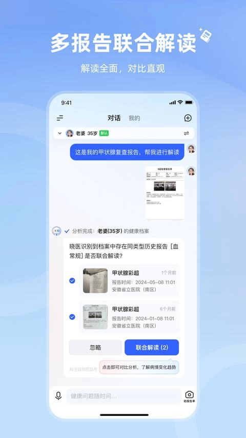 讯飞晓医安卓版(1)