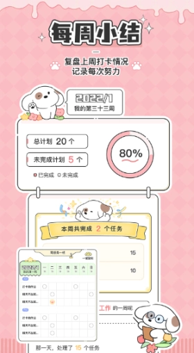 口袋周计划图5