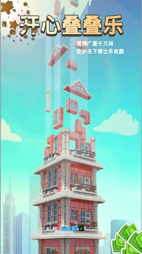 开心叠叠乐游戏