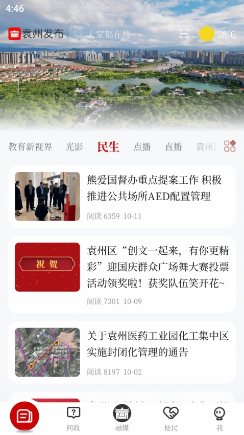 袁州发布手机客户端