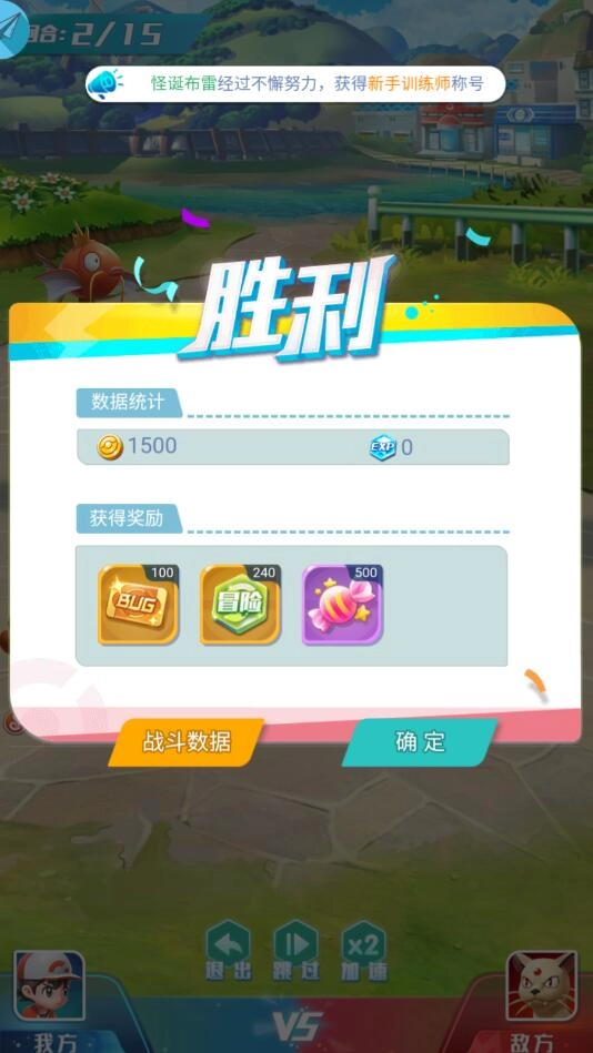 小小精灵球通用版图3
