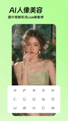 AI美颜p图图2