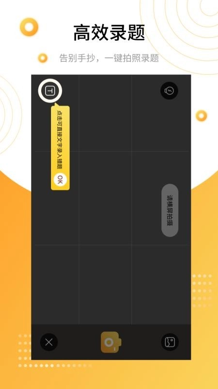 學(xué)霸錯題本最新版截圖2