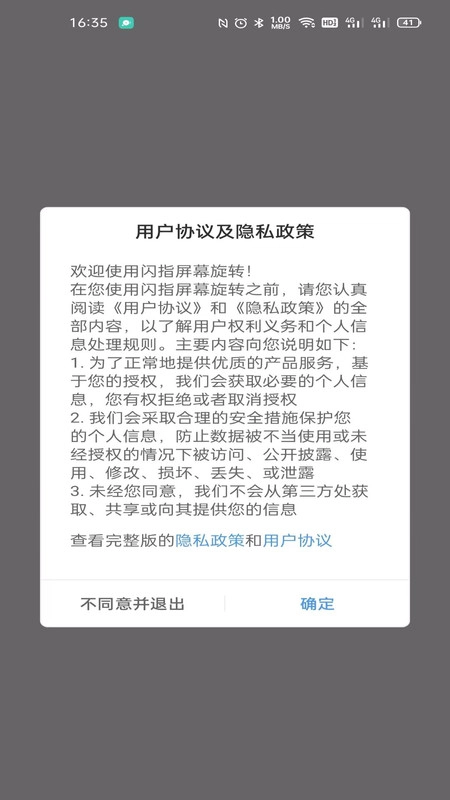 闪指屏幕旋转(1)