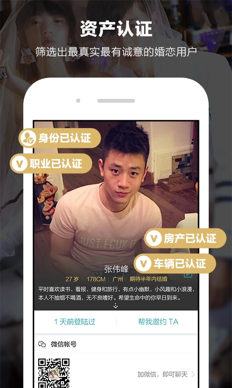 一伴婚恋免费版图2
