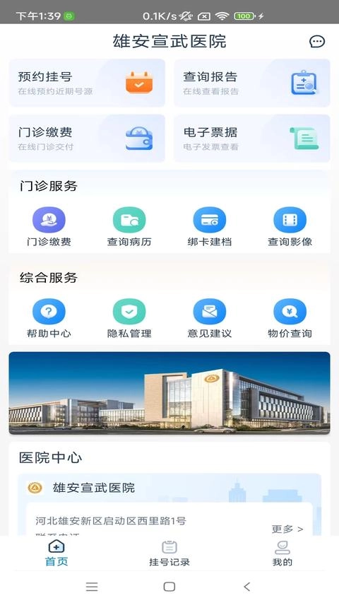 雄安宣武医院手机免费版图1
