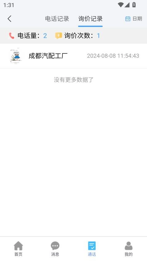 汽配链免费版
