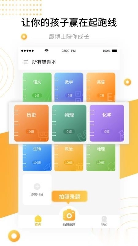 學(xué)霸錯題本最新版app下載
