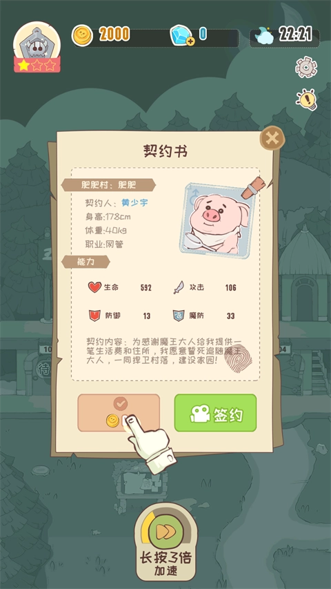 房东是魔王大人 (3)