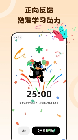 喵喵自律器图1
