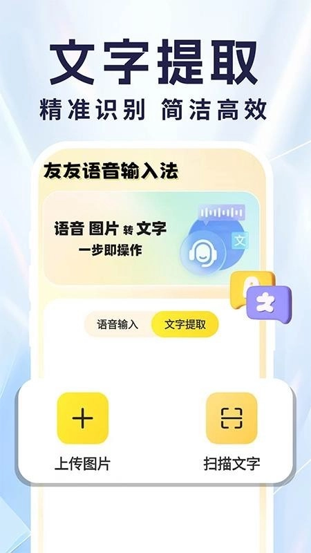 友友语音输入法最新免费版图4