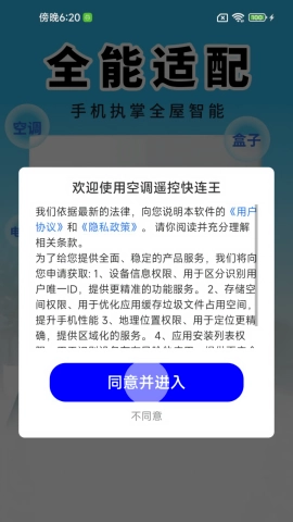 空调遥控快连王图2
