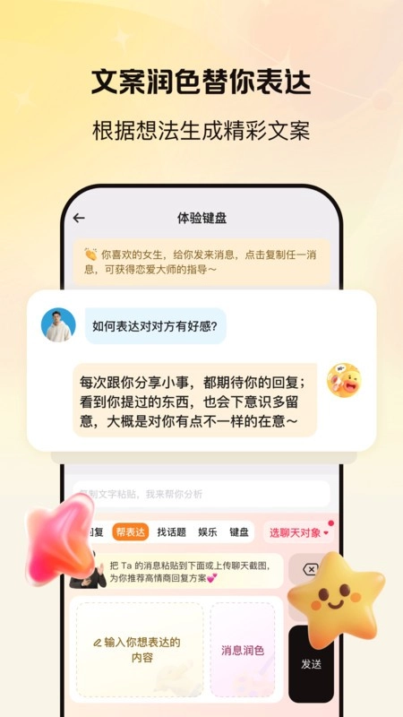 嘴替小助图2