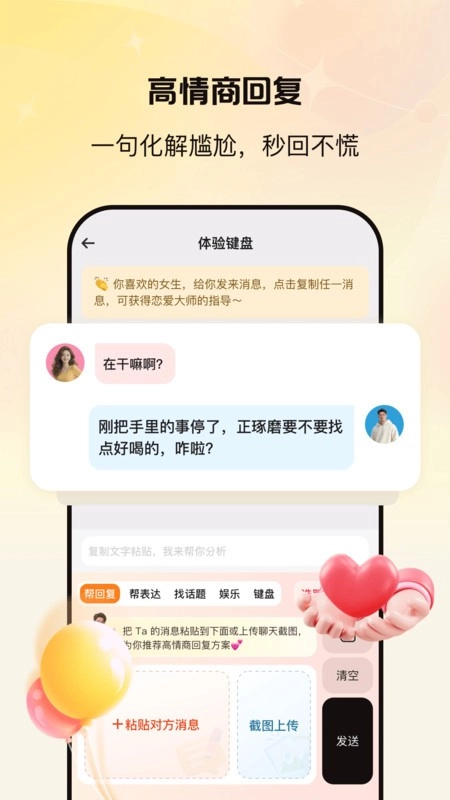 嘴替小助图1