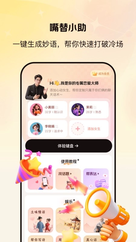 嘴替小助图3