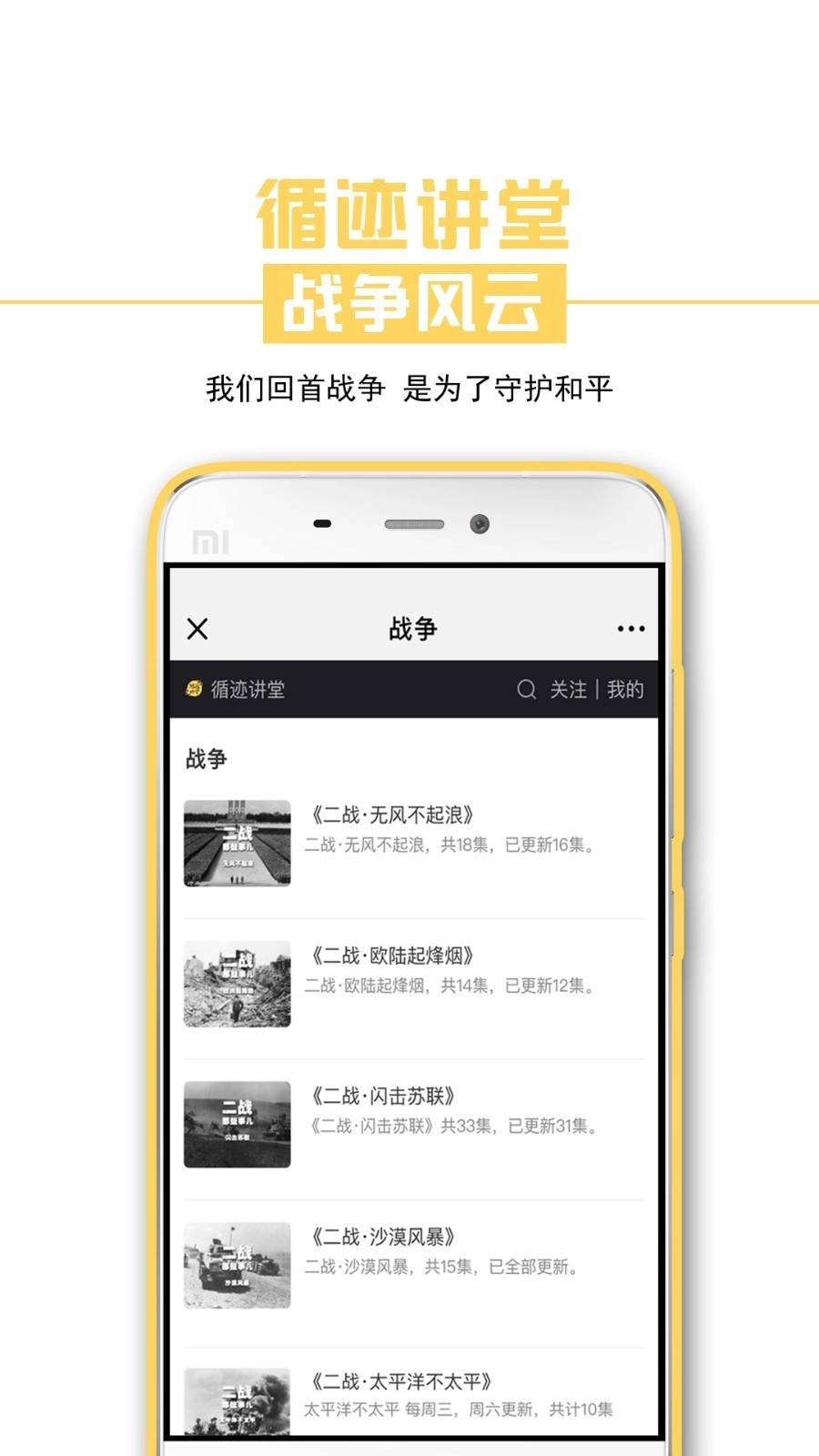 循迹讲堂最新版图2